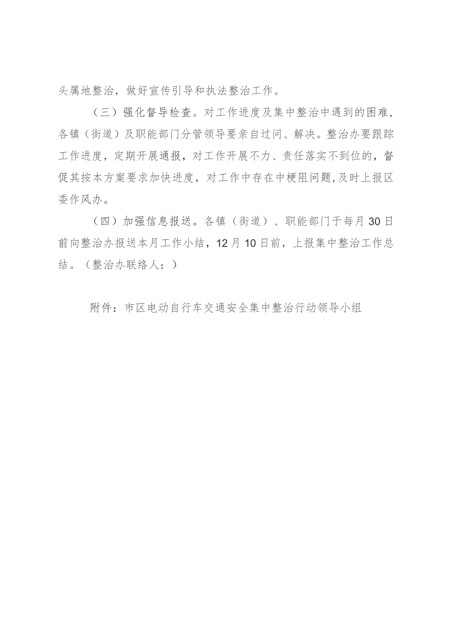 新时代电动自行车交通安全集中整治行动方案.docx_第3页