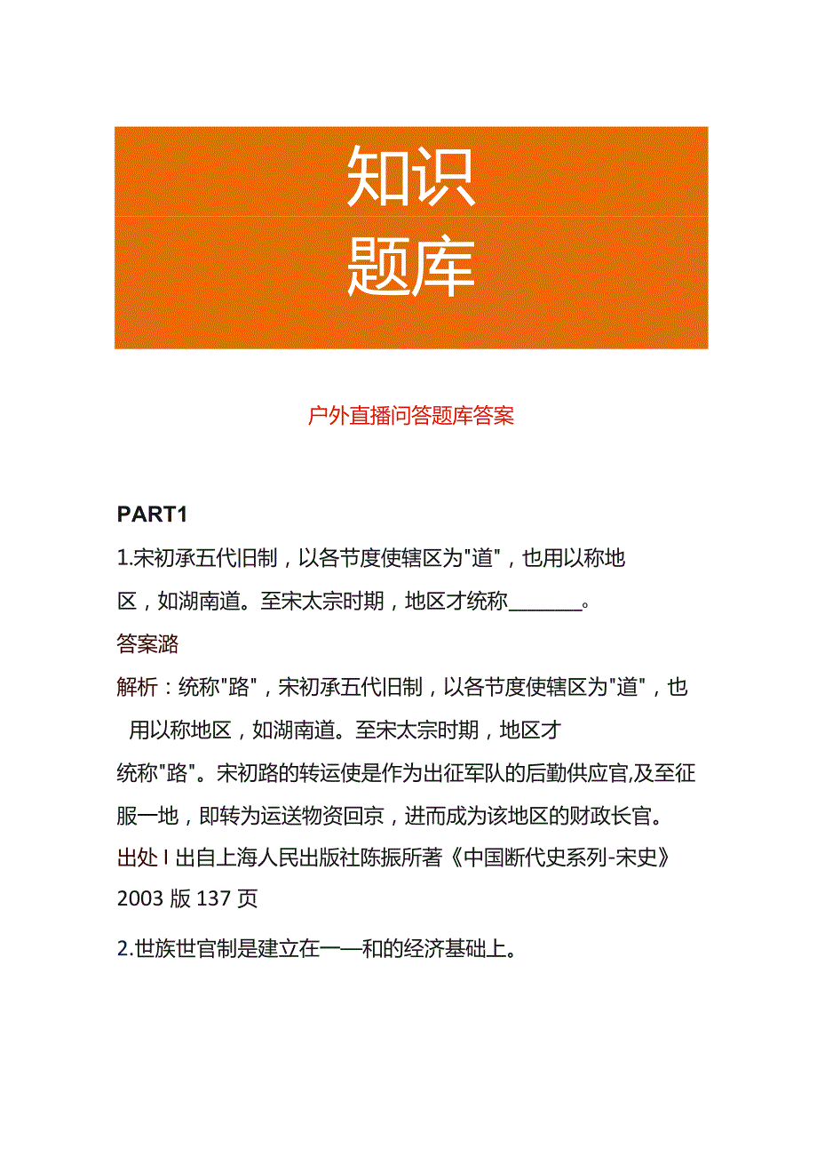 户外直播问答题库答案.docx_第1页