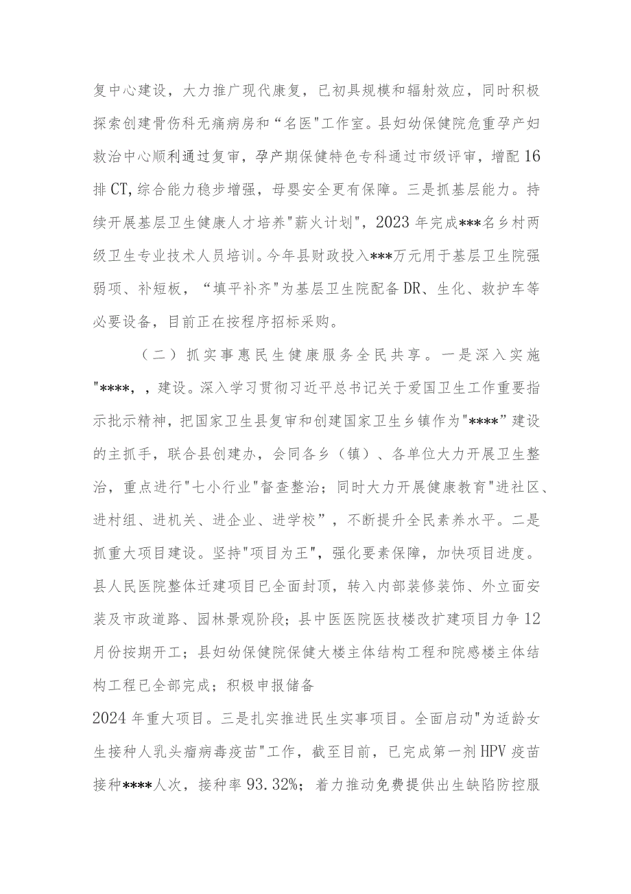 某县卫健委2023-2024年度工作总结及下一年工作计划思路安排.docx_第2页