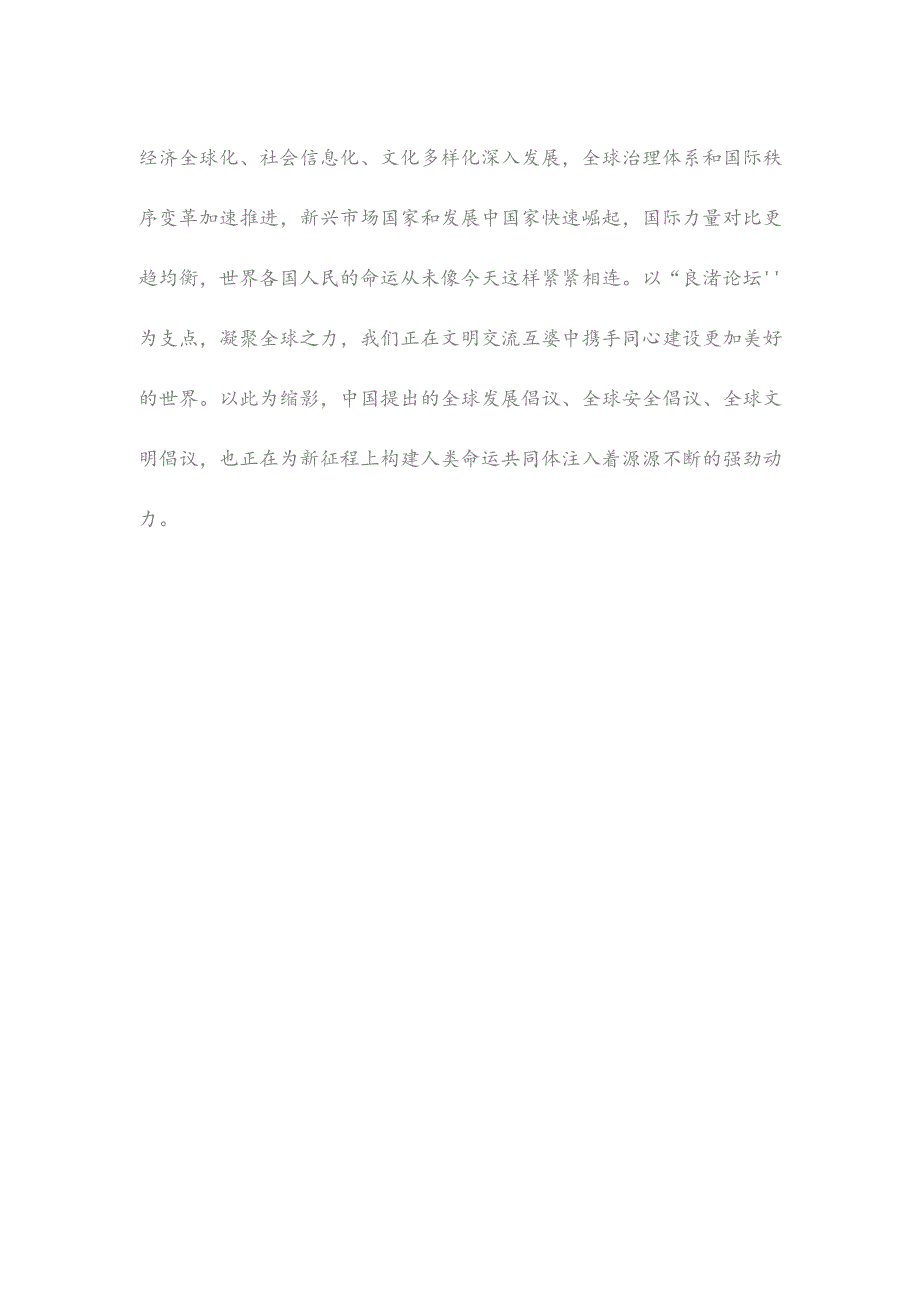 学习给首届“良渚论坛”贺信心得体会.docx_第3页