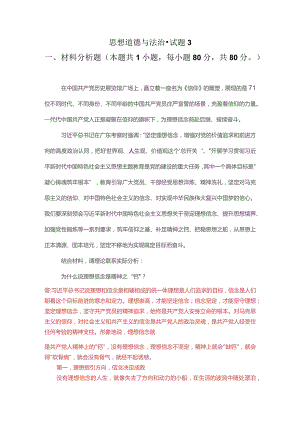 为什么说理想信念是精神之“钙”？建设中国特色社会主义法治体系的主要内容是什么？.docx