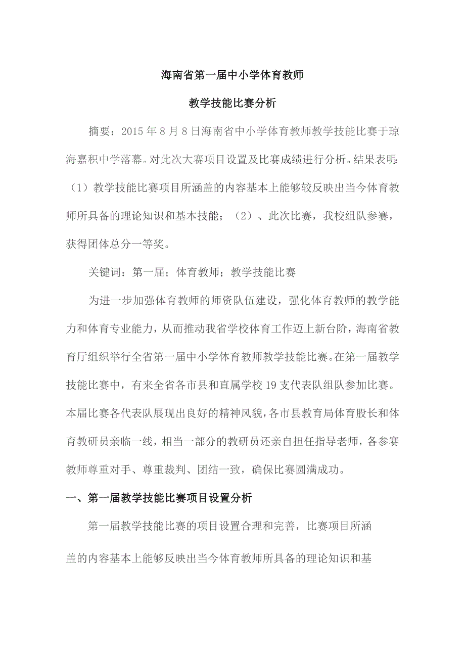 海南省第一届中小学体育教师.docx_第1页