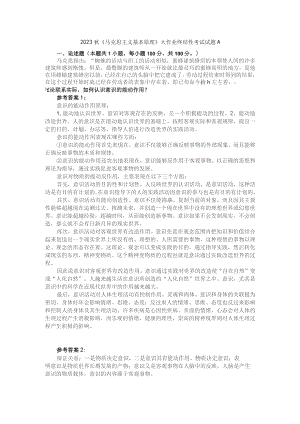 理论联系实际如何认识意识的能动作用？ 参考答案2.docx