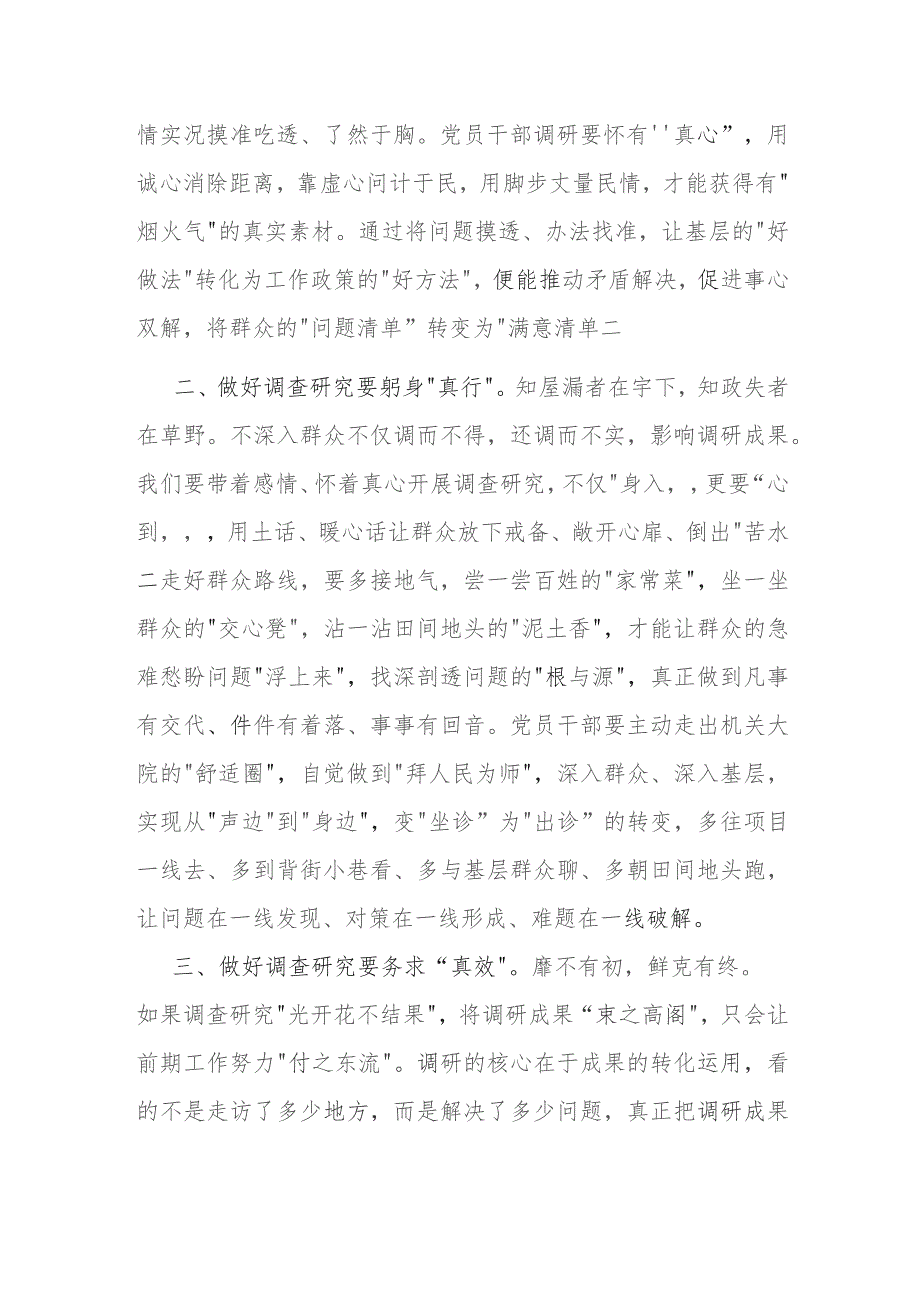 党员干部2024年“四下基层”研讨发言6篇.docx_第3页