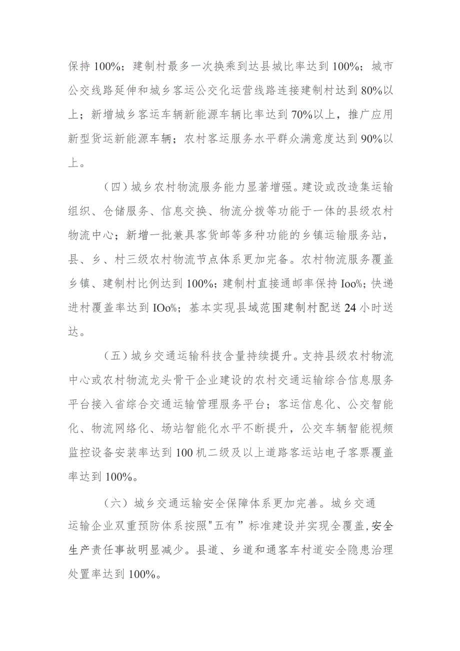 XX县推进城乡交通运输一体化实施方案.docx_第3页