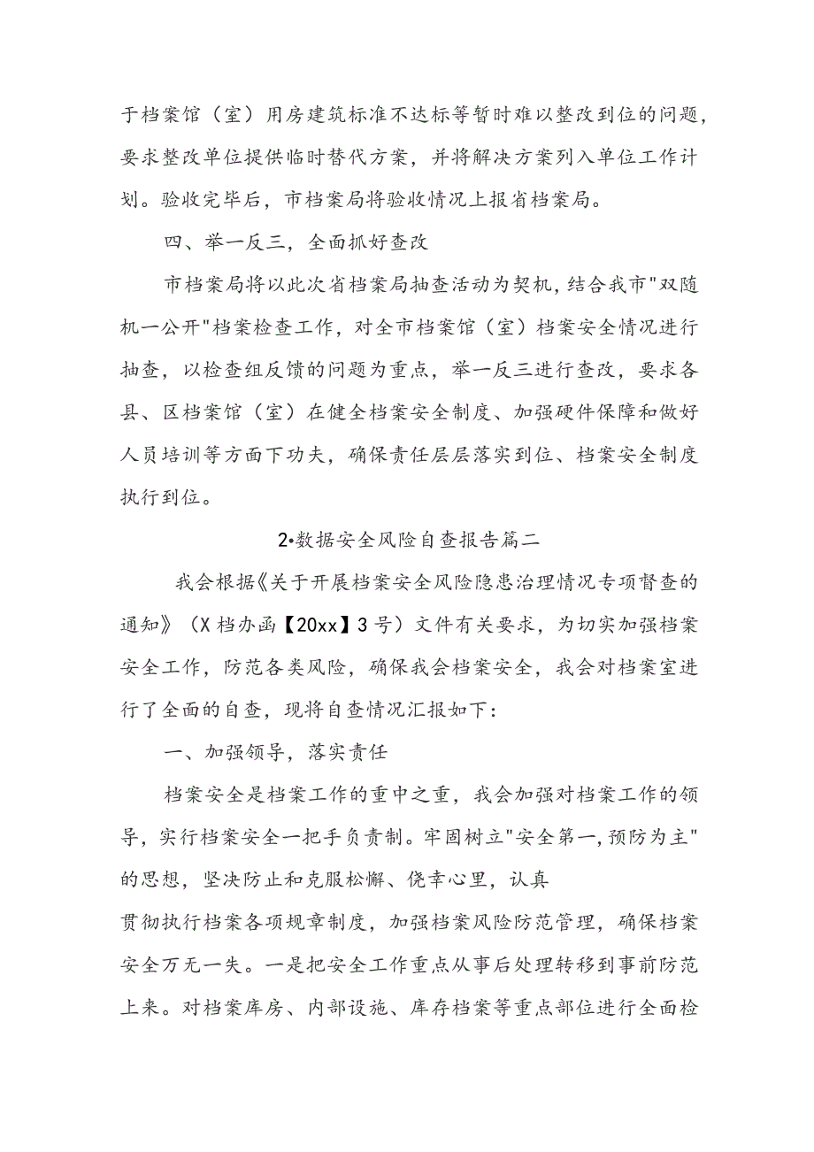 数据安全风险自查报告.docx_第3页