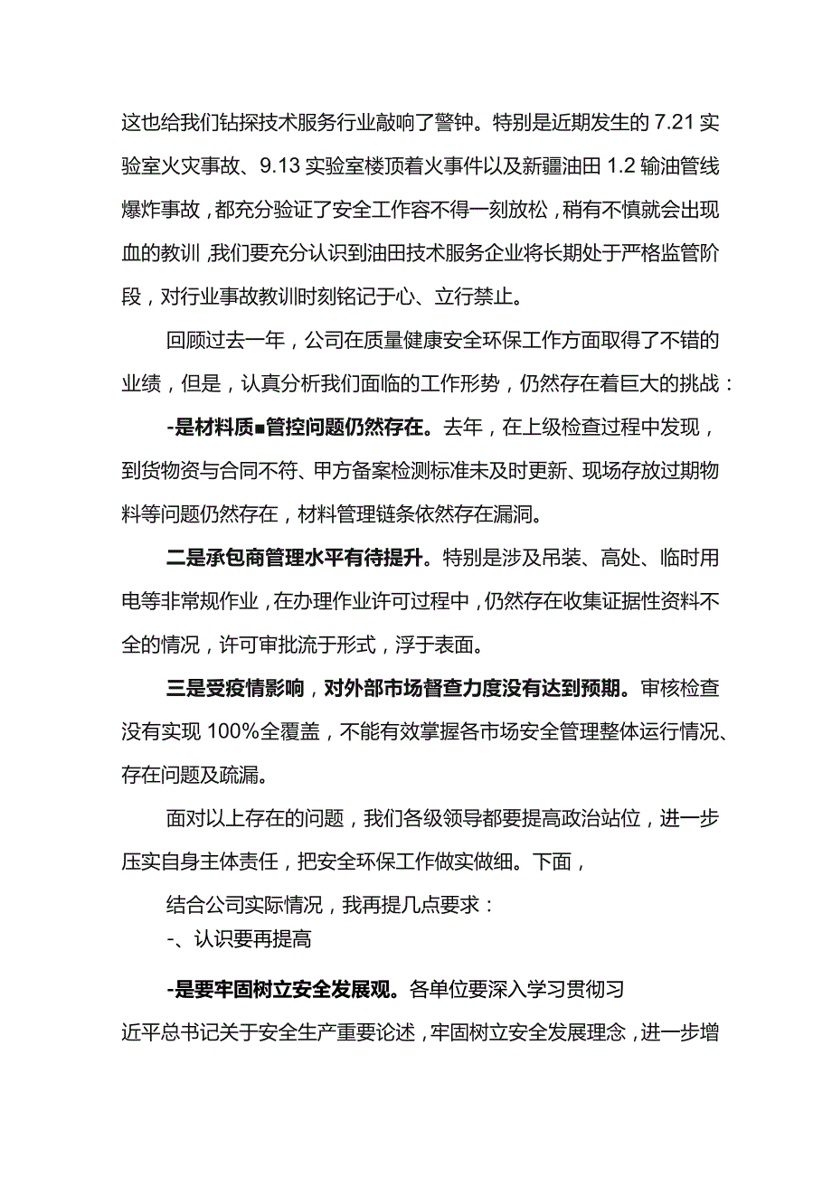 经理在东港公司 2023年第一次HSE委员会上的讲话.docx_第2页