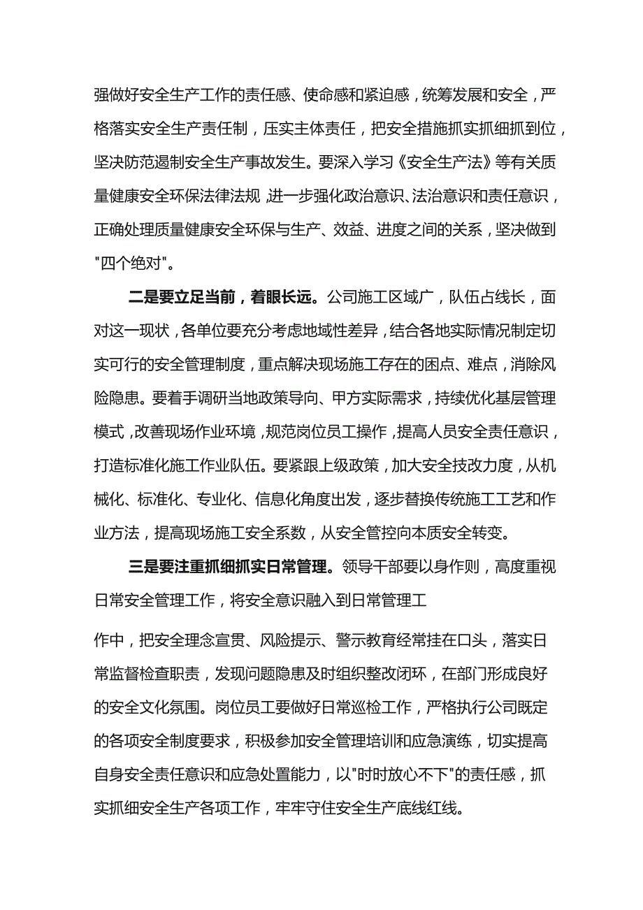 经理在东港公司 2023年第一次HSE委员会上的讲话.docx_第3页