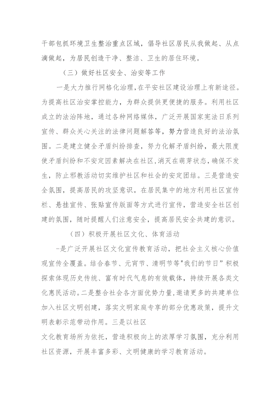 社区党组织居委会2024年度工作计划两篇.docx_第3页