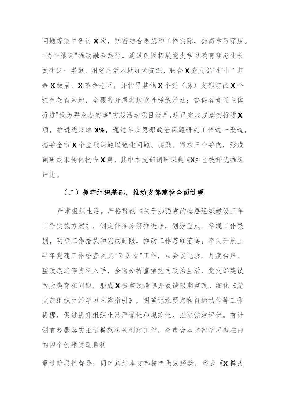 党支部2023年工作情况总结报告和2023年抓基层党建述职工作报告范文.docx_第2页