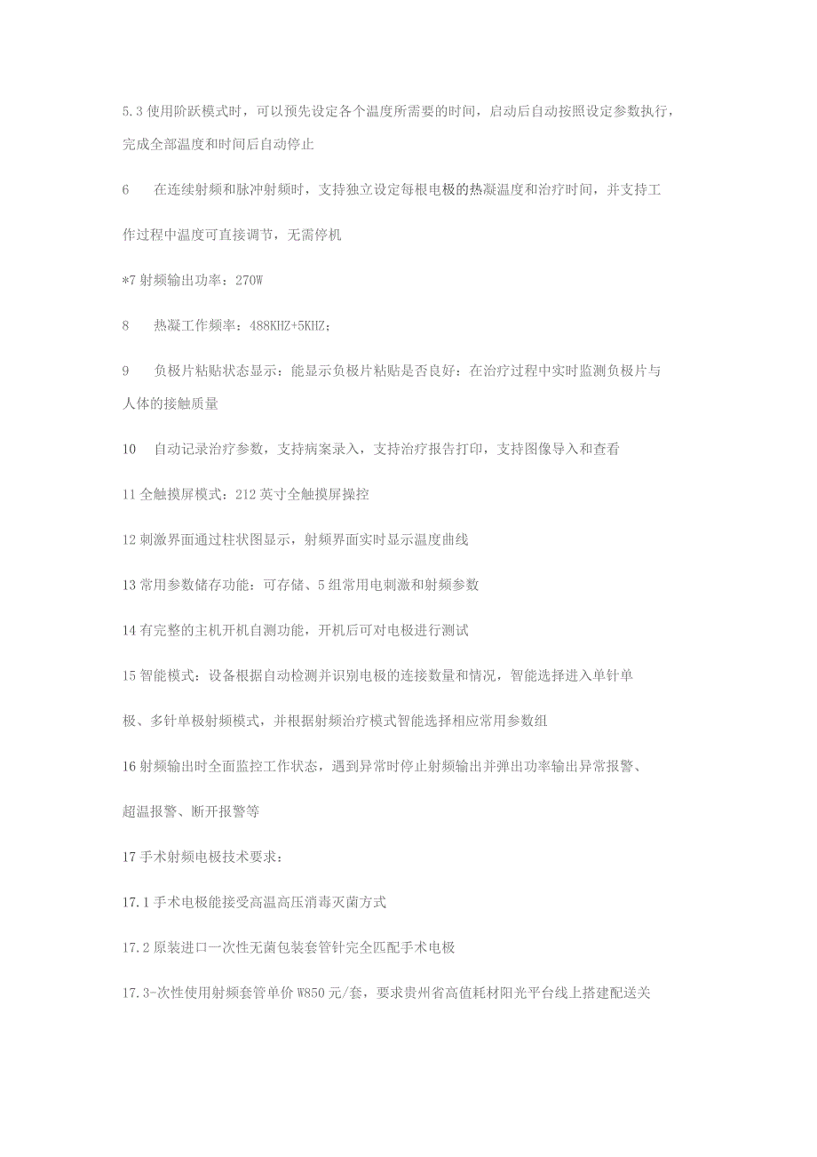 黔东南州人民医院双极射频治疗仪技术参数采购数量1套预算金额37万元.docx_第2页