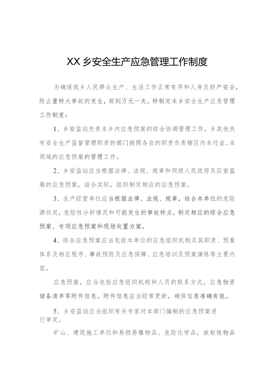 XX乡安全生产应急管理工作制度.docx_第1页