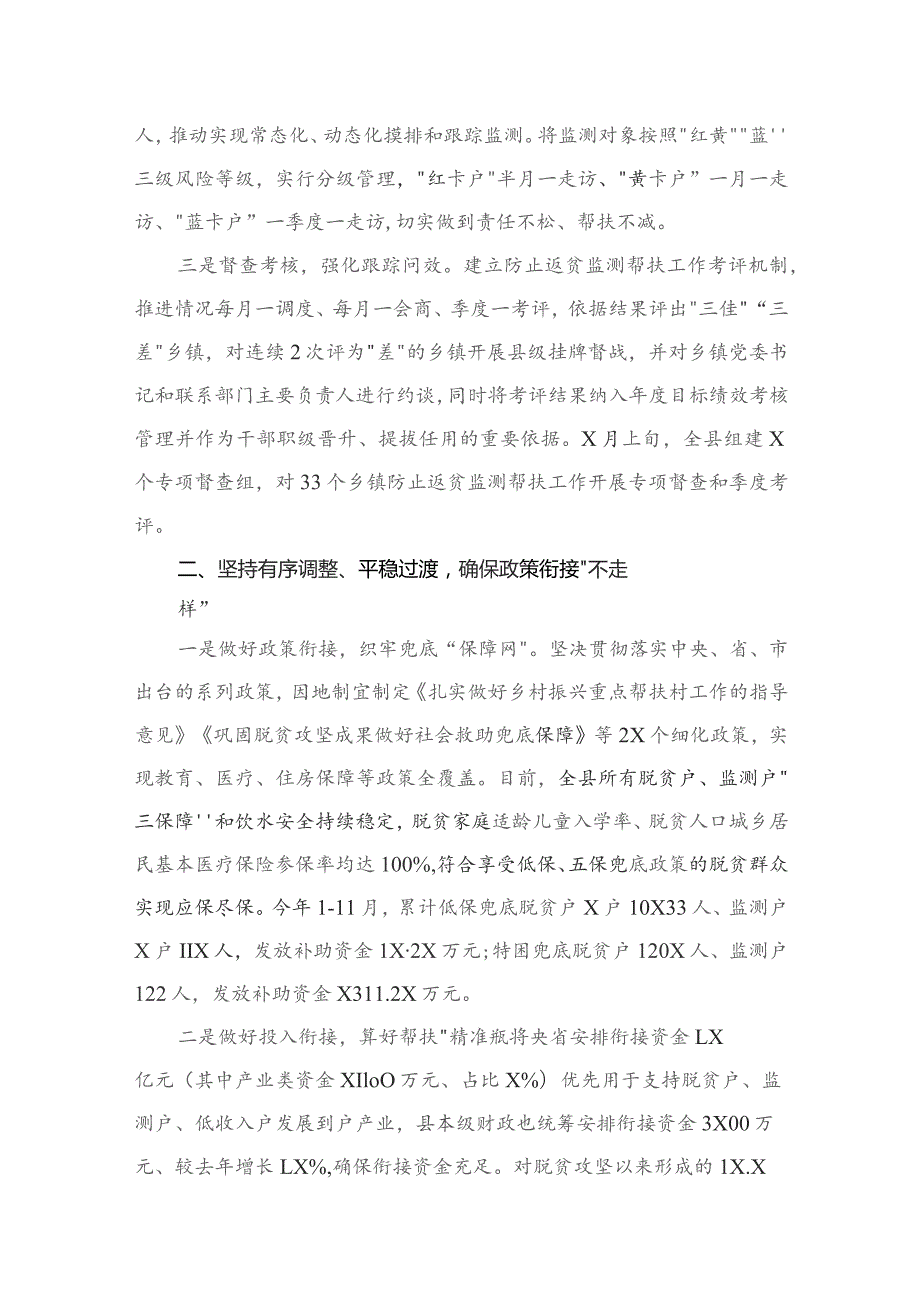 防止返贫监测帮扶工作情况汇报精选版八篇合辑.docx_第3页