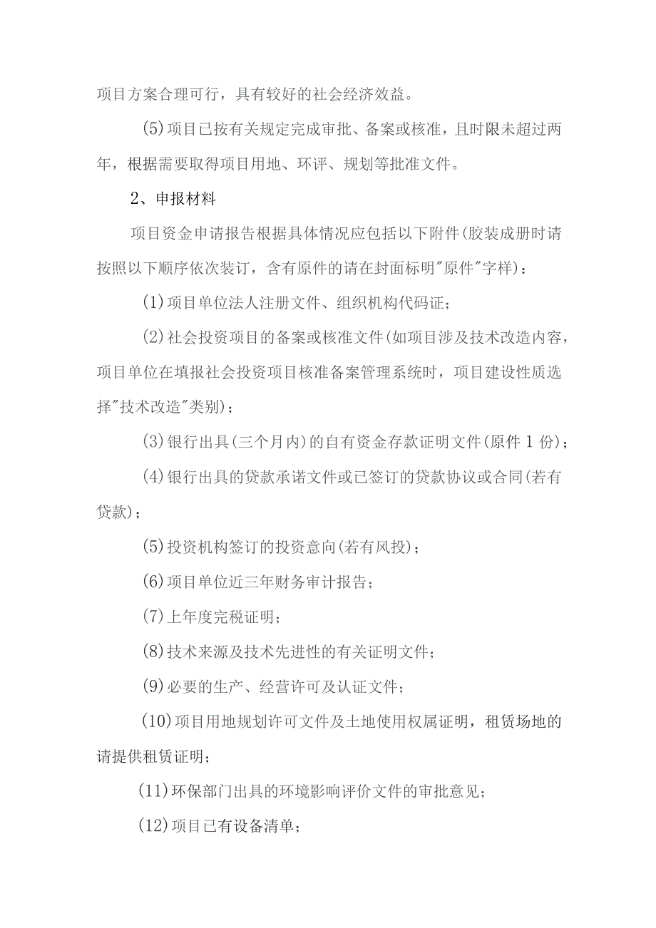 深圳市新一代信息技术产业2017年第二批扶持计划申报指南.docx_第3页