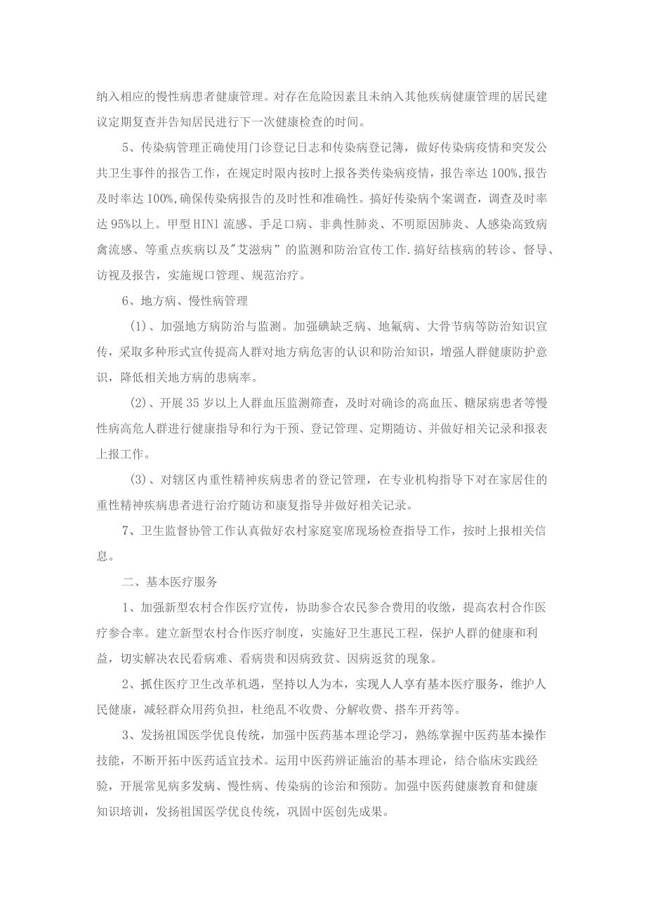 乡村卫生站工作计划5篇.docx_第3页