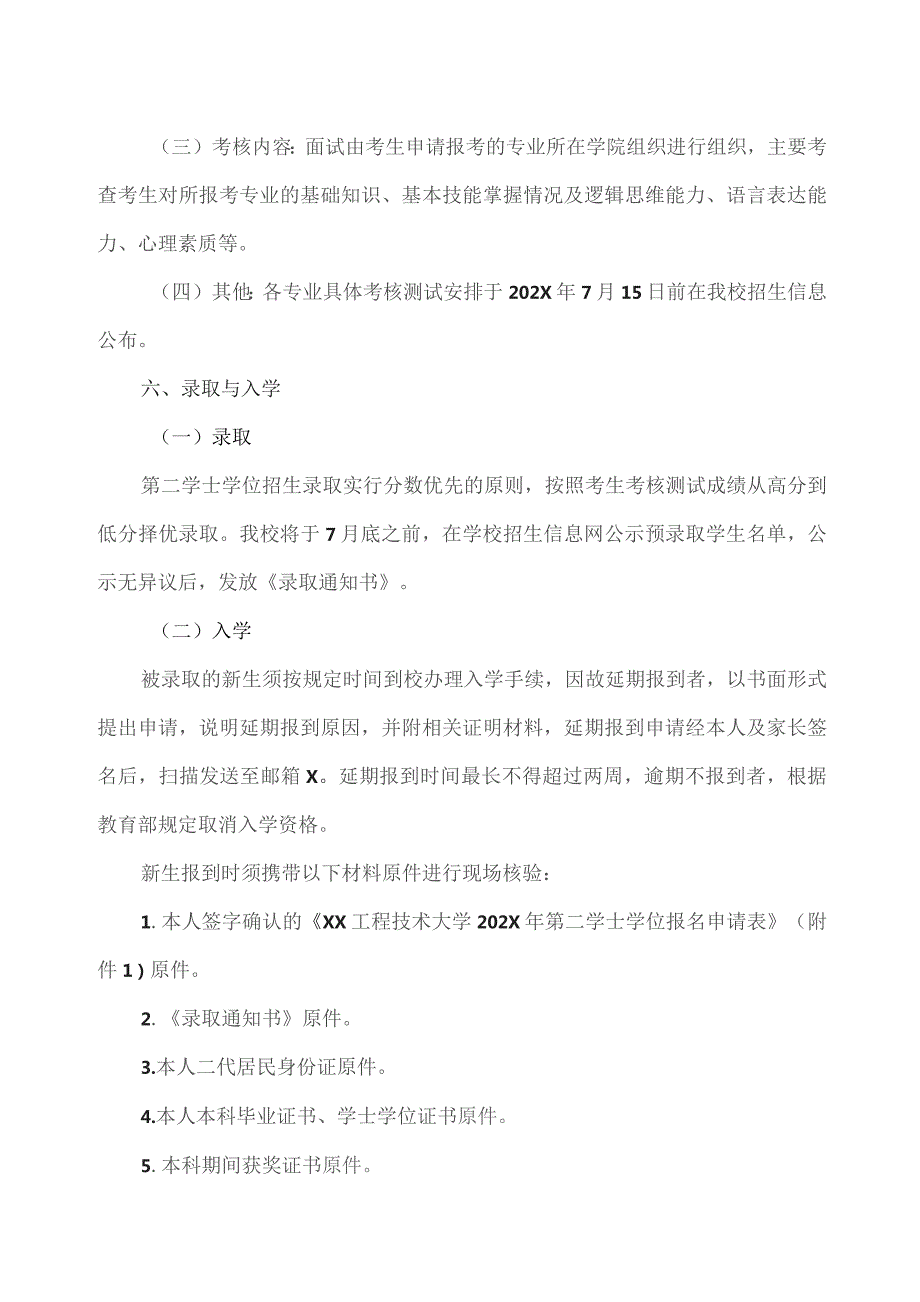 XX工程技术大学202X年第二学士学位招生简章（2023年）.docx_第3页