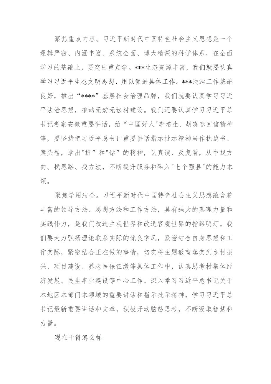 2024年第二批三问“过去学得怎么样、现在干得怎么样、将来打算怎么办”研讨交流发言3篇.docx_第3页