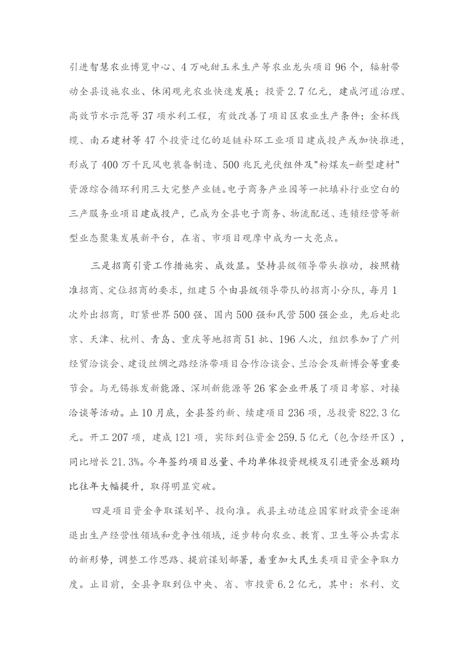 以项目建设新成效培育经济社会发展新动能专题调研报告供借鉴.docx_第2页