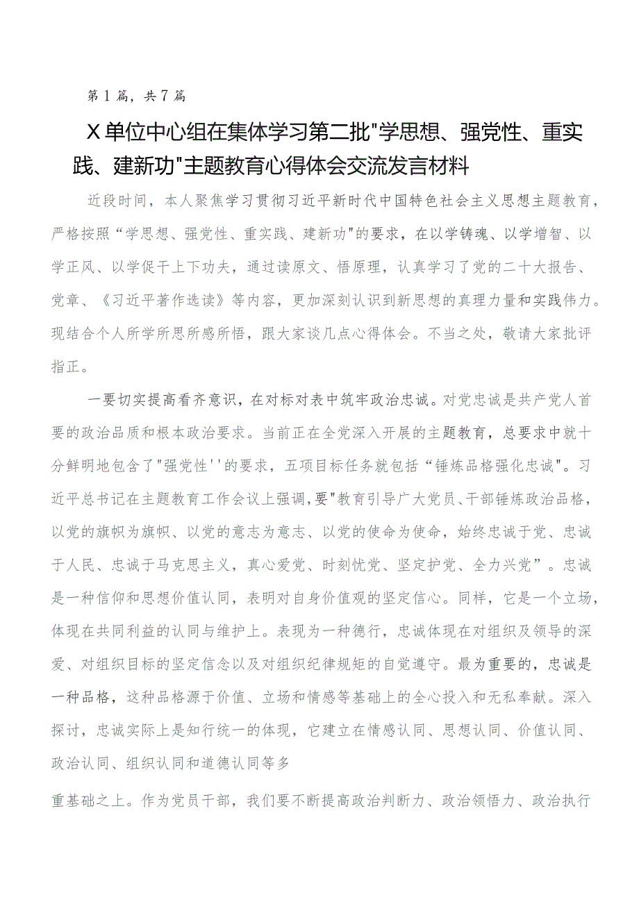 2023年度第二阶段学习教育专题学习发言材料、心得体会7篇汇编.docx_第1页