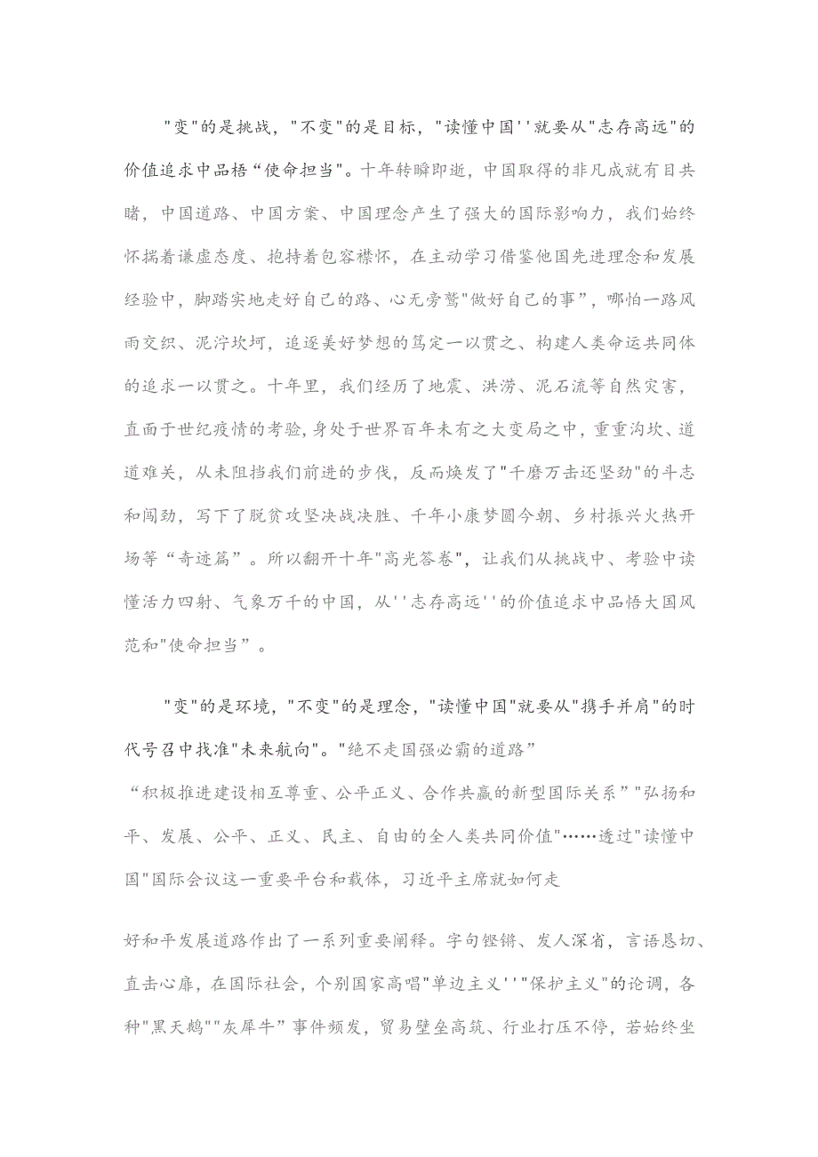 学习给2023年“读懂中国”国际会议贺信心得体会.docx_第2页