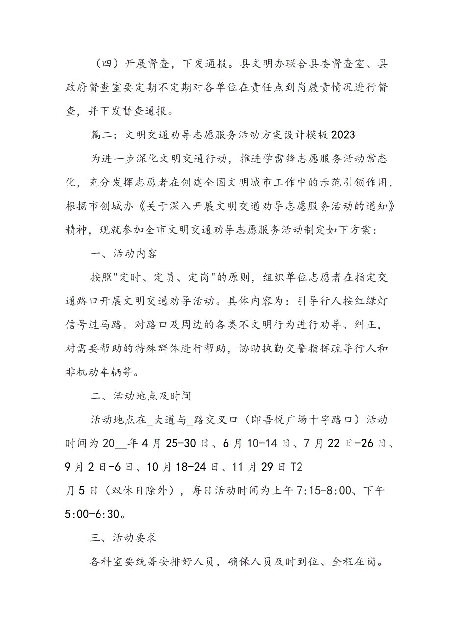 文明交通劝导志愿服务活动方案设计模板2023.docx_第3页