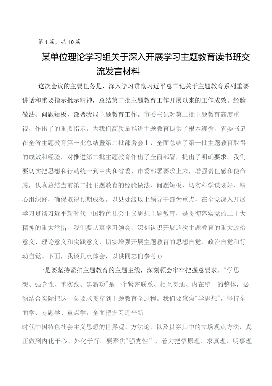 深入学习2023年度教育专题学习工作会议的发言材料及学习心得多篇.docx_第1页