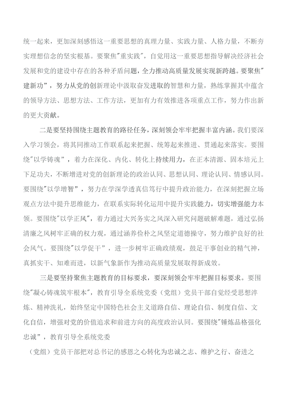 深入学习2023年度教育专题学习工作会议的发言材料及学习心得多篇.docx_第2页