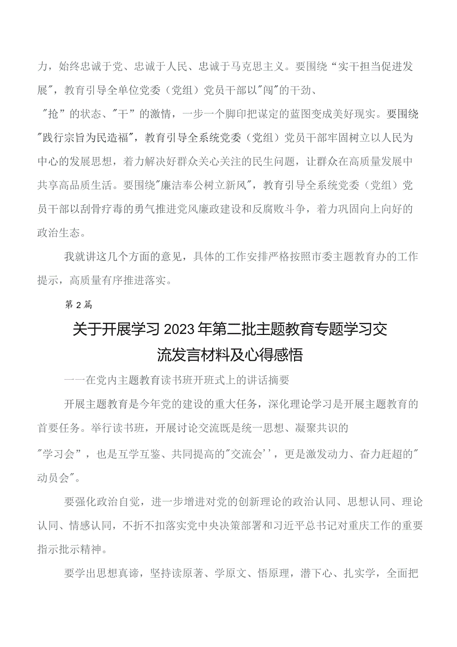 深入学习2023年度教育专题学习工作会议的发言材料及学习心得多篇.docx_第3页