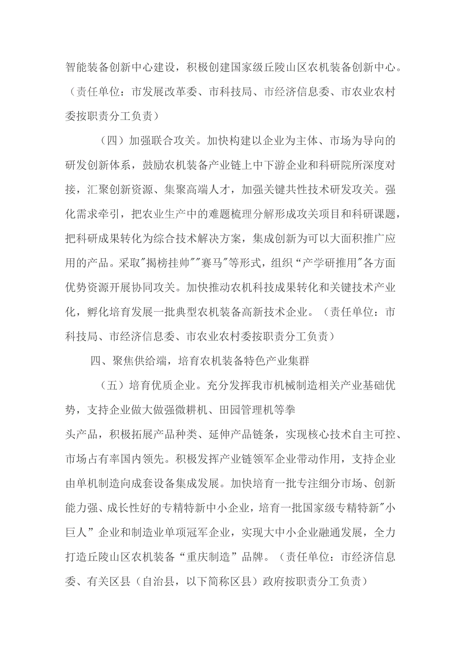 重庆市农机装备研发制造推广应用一体化发展行动计划（2023—2027年）.docx_第3页