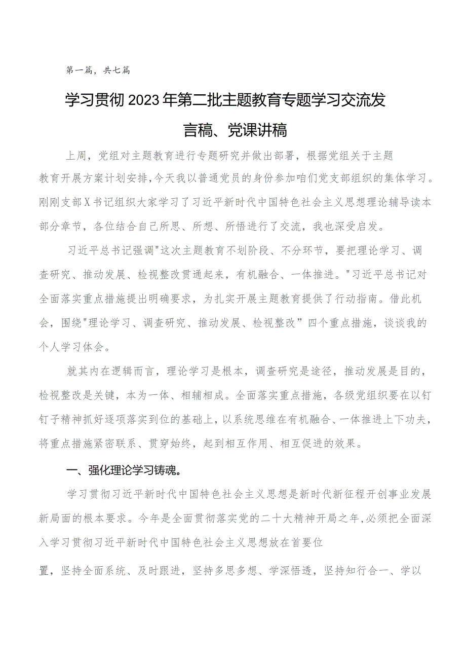 2023年党内学习教育交流研讨发言提纲.docx_第1页