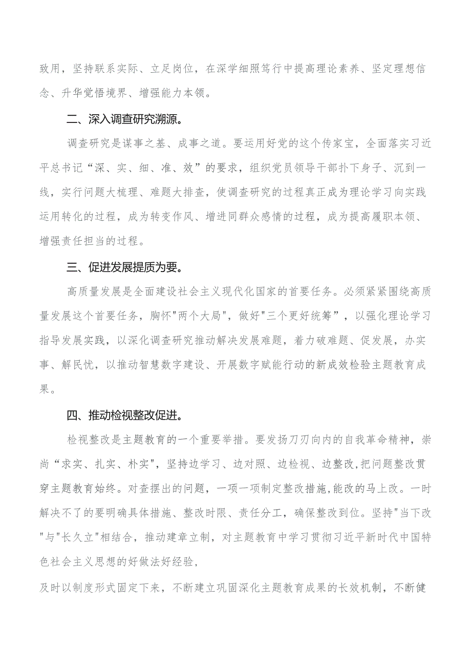 2023年党内学习教育交流研讨发言提纲.docx_第2页