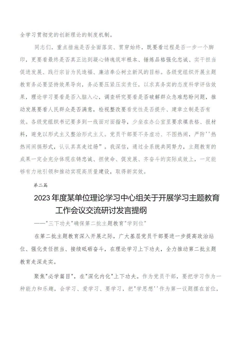 2023年党内学习教育交流研讨发言提纲.docx_第3页