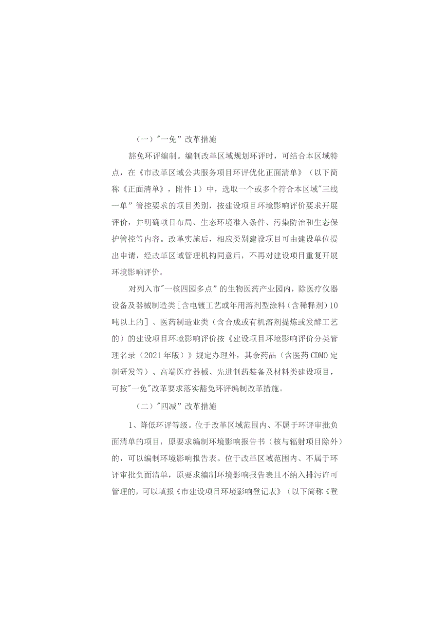 2023年产业园区“规划环评＋项目环评”改革方案.docx_第2页