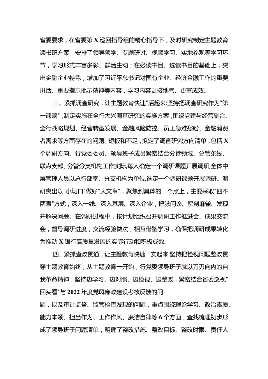 2023年学习专题开展情况汇报阶段性总结（共6篇）.docx_第3页