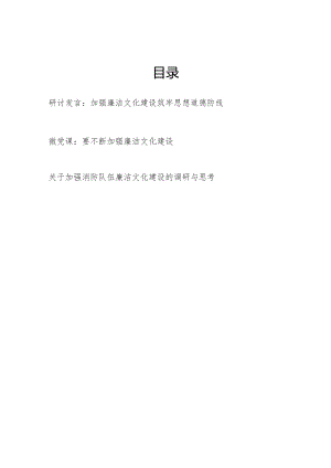 加强廉洁文化建设党课讲稿和研讨发言.docx