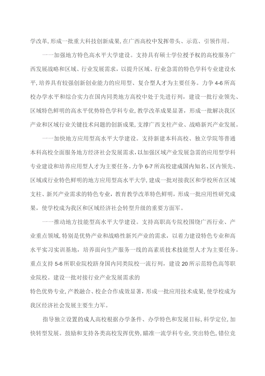 广西壮族自治区人民政府关于深化高等教育综合改革的意见.docx_第3页