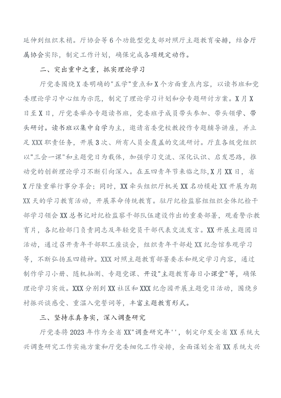 八篇2023年度在集体学习第二批题主教育工作总结含自查报告.docx_第2页