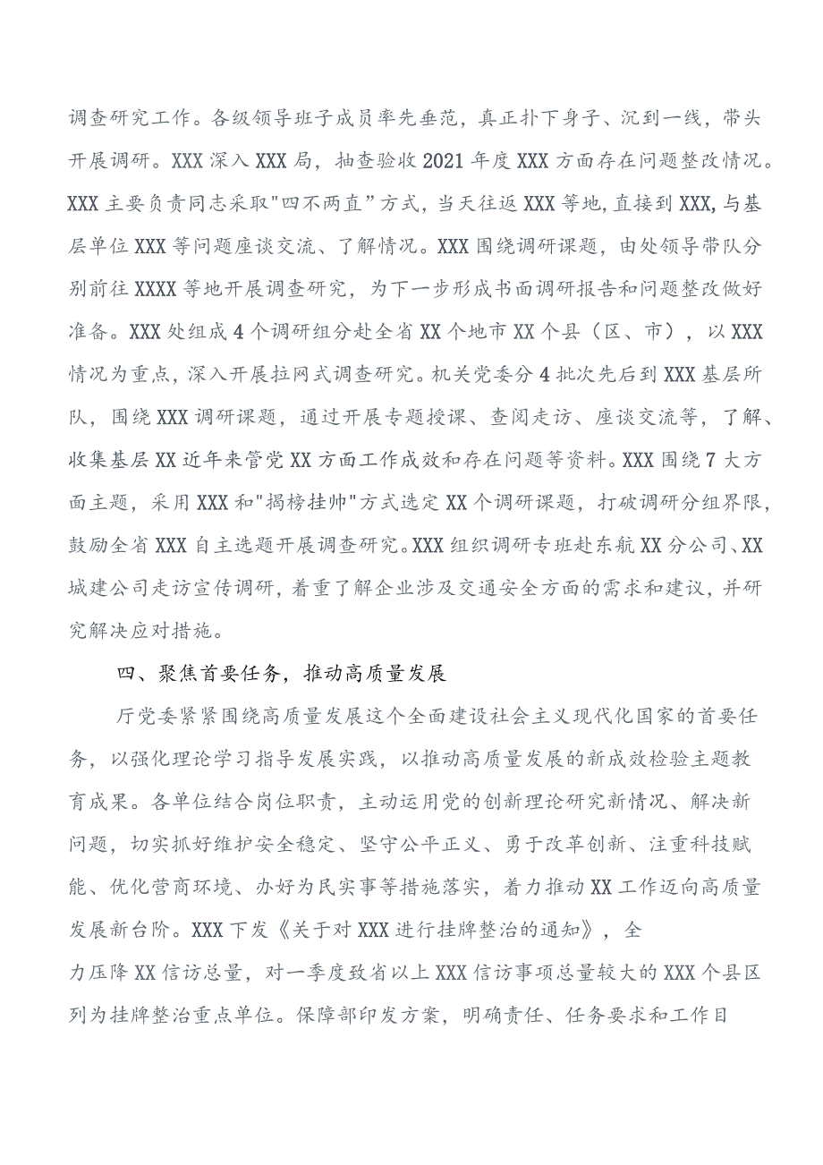 八篇2023年度在集体学习第二批题主教育工作总结含自查报告.docx_第3页