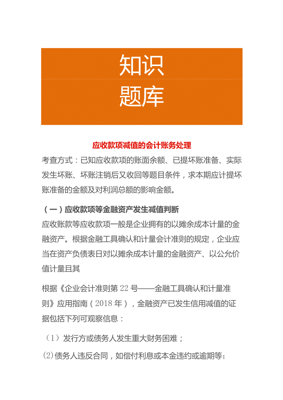 应收款项减值的会计账务处理.docx_第1页