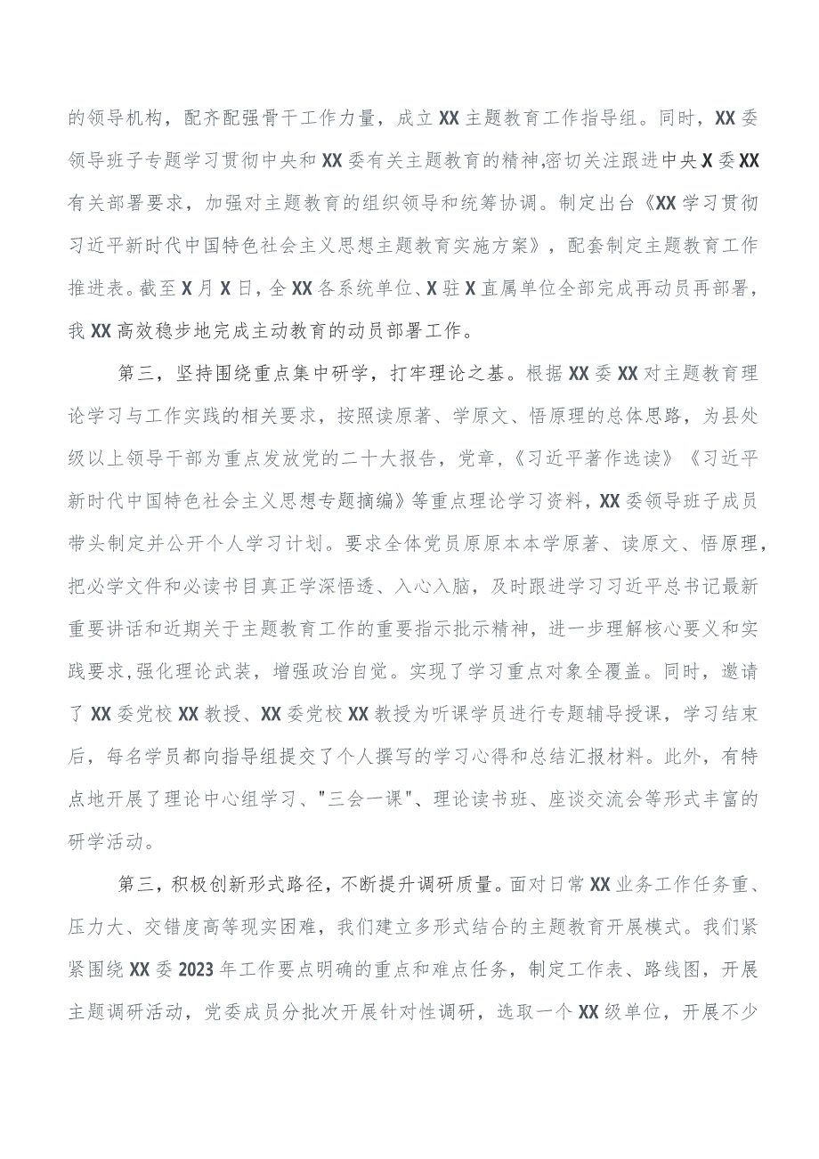 7篇2023年度第二批集中教育专题学习研判报告、自查报告.docx_第2页