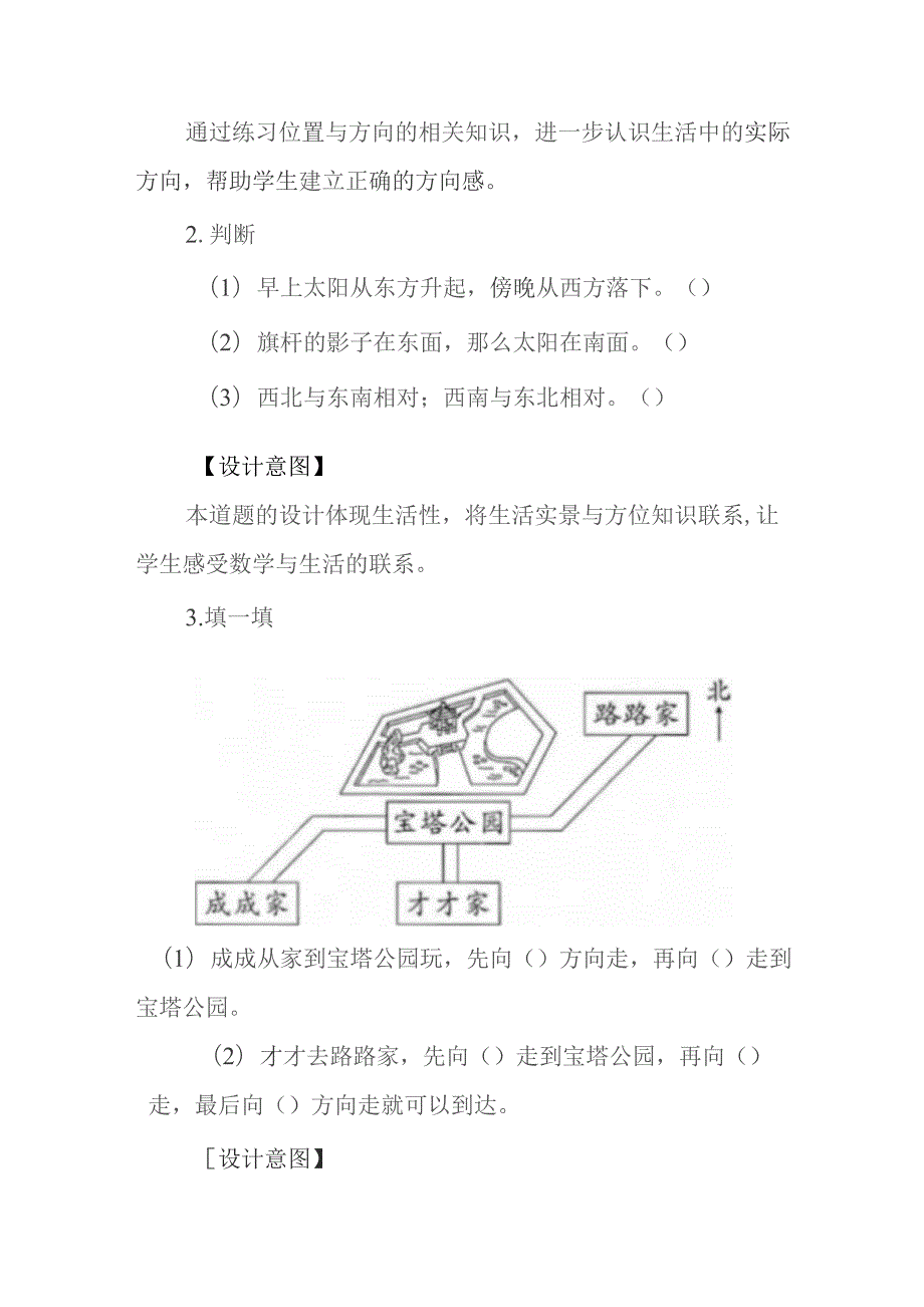 小学三年级优秀作业设计案例：位置与方向.docx_第2页