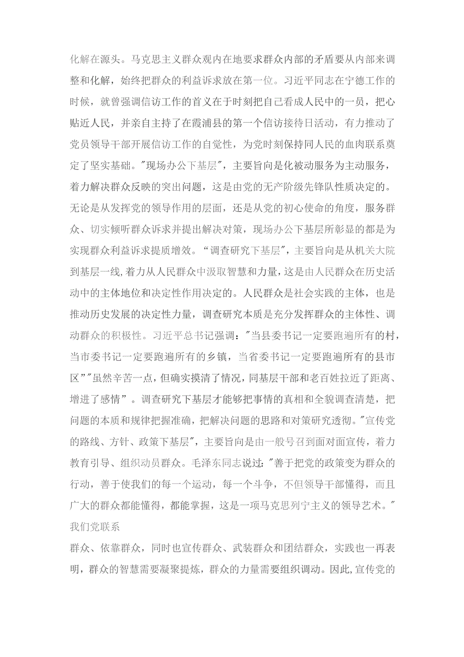 (4篇）2023年弘扬“四下基层”优良传统走好新时代党的群众路线研讨发言.docx_第3页