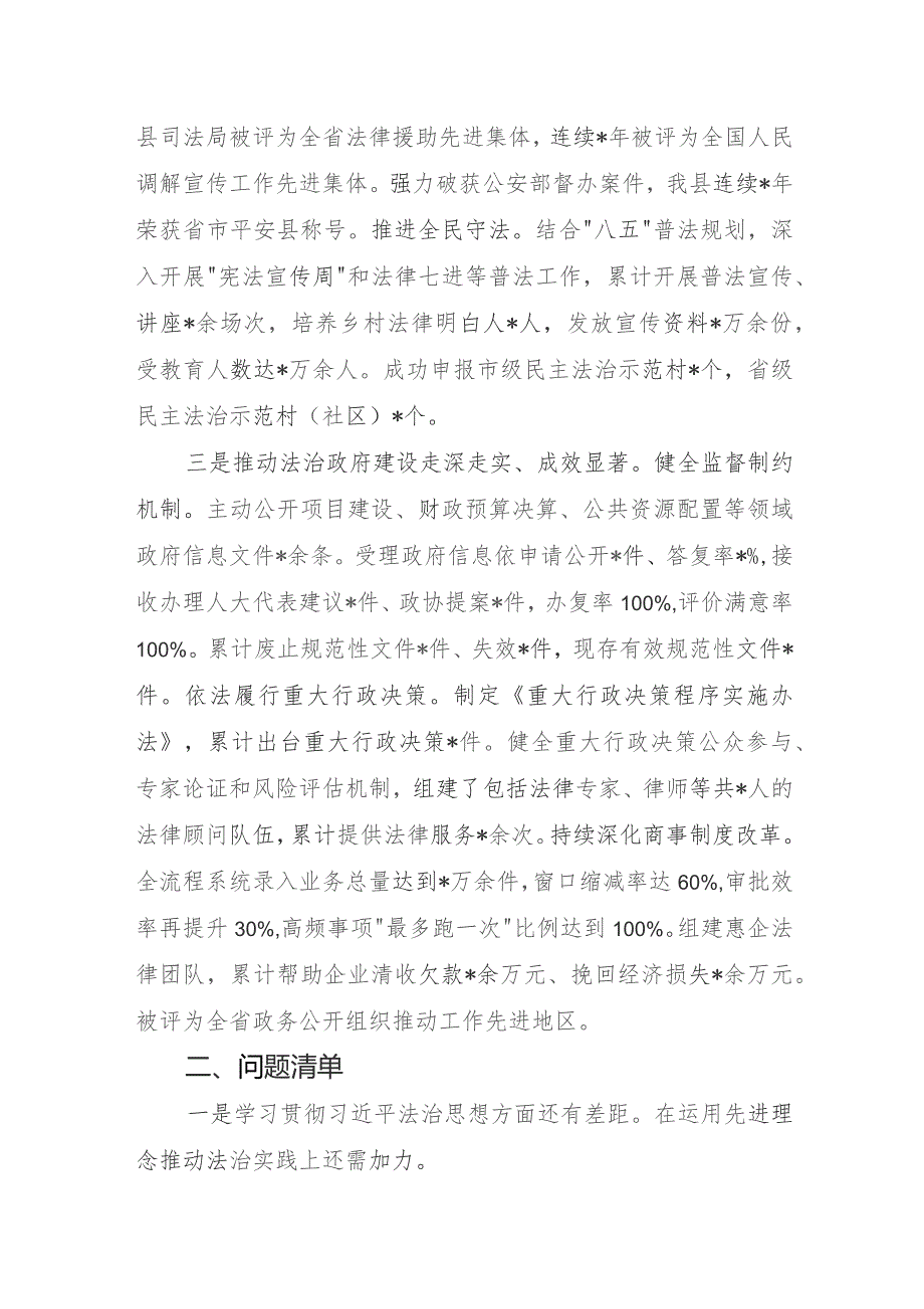 县委书记县长2023-2024年度个人述法工作报告2篇.docx_第3页