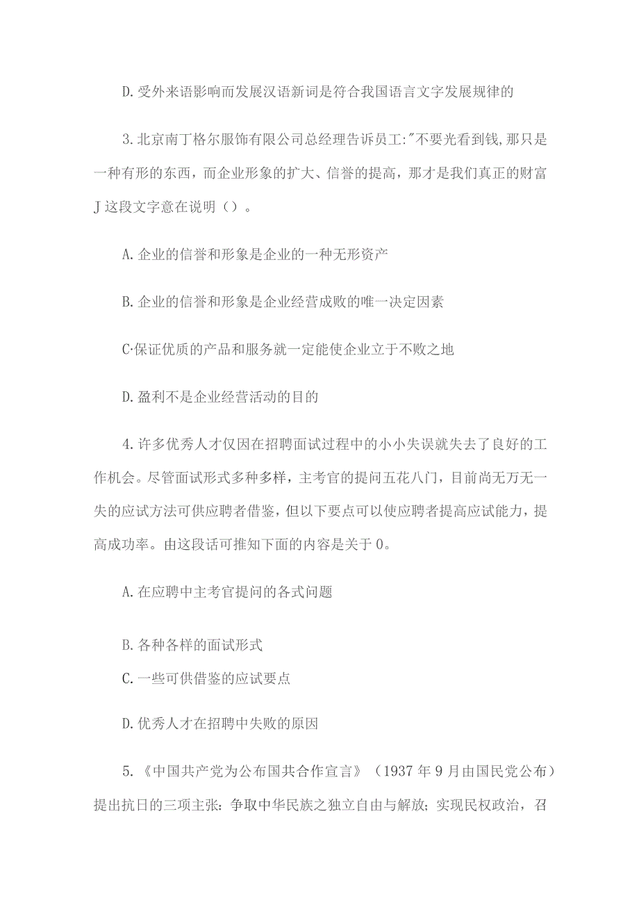 2009年辽宁省丹东市事业单位考试行测真题及答案解析.docx_第3页