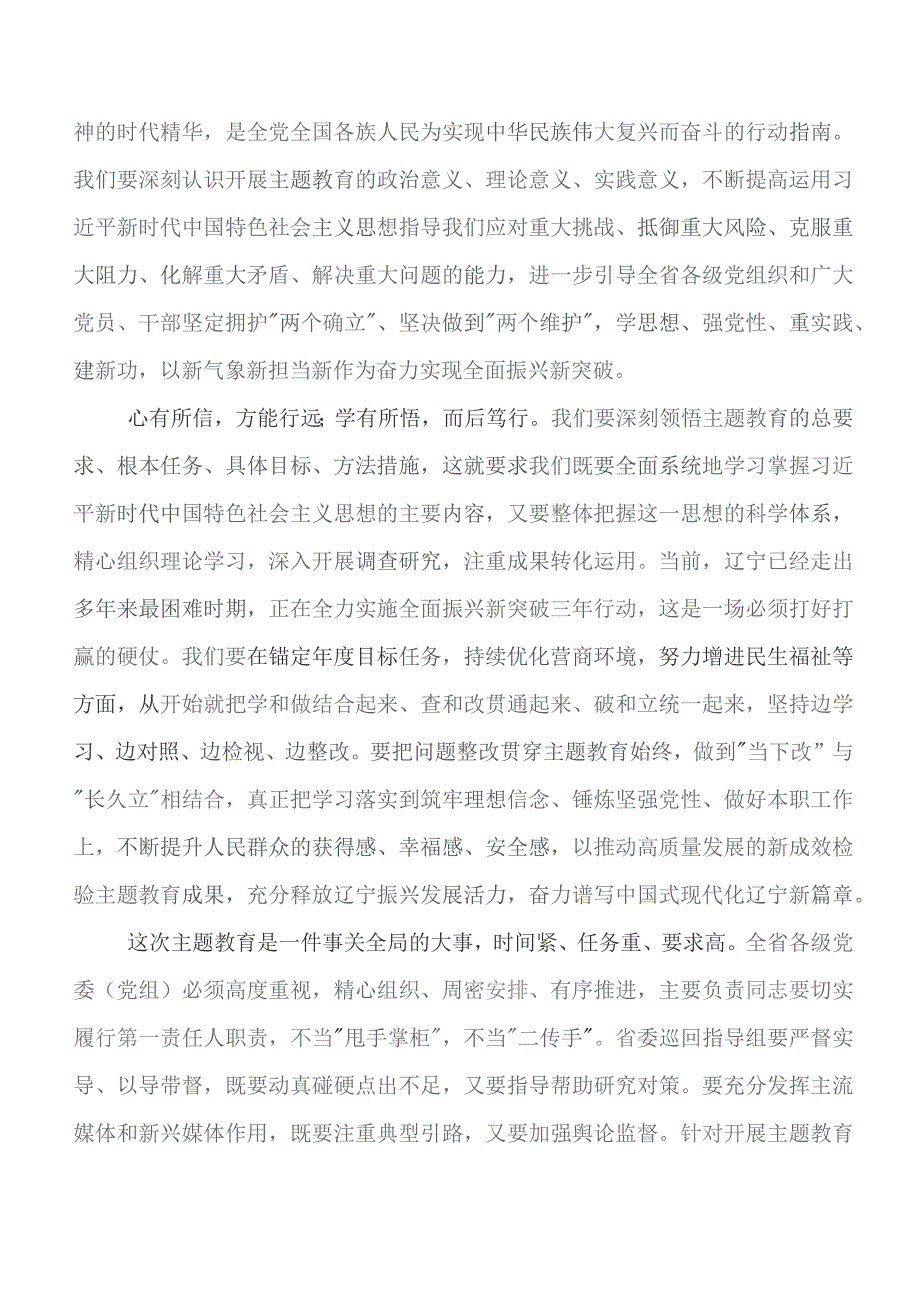 2023年学习教育集体学习暨工作推进会的讲话提纲共十篇.docx_第2页