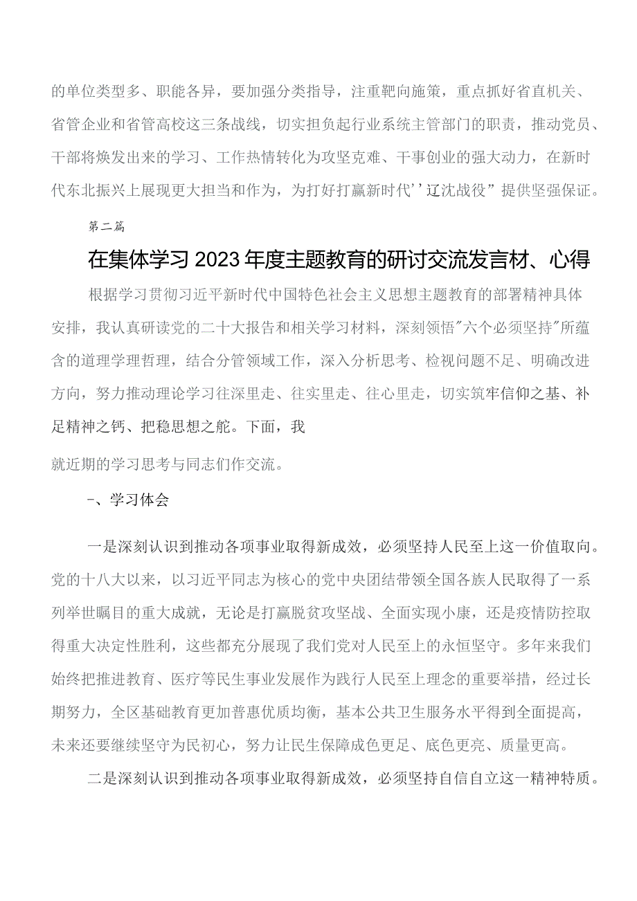 2023年学习教育集体学习暨工作推进会的讲话提纲共十篇.docx_第3页