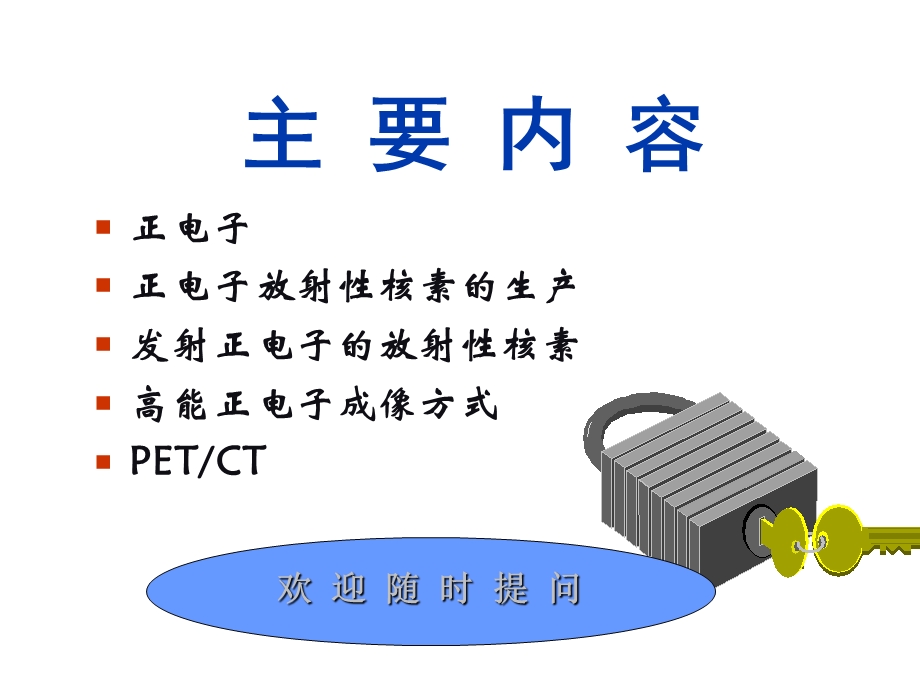 医学影像设备 PET成像.ppt_第2页