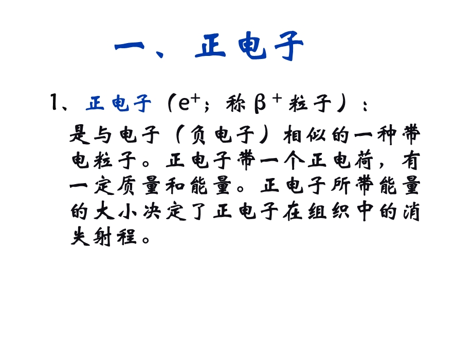 医学影像设备 PET成像.ppt_第3页