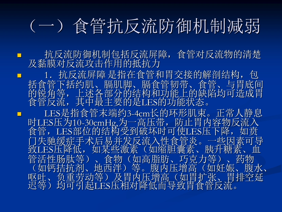 二章幻灯片胃食管反流病.ppt_第3页