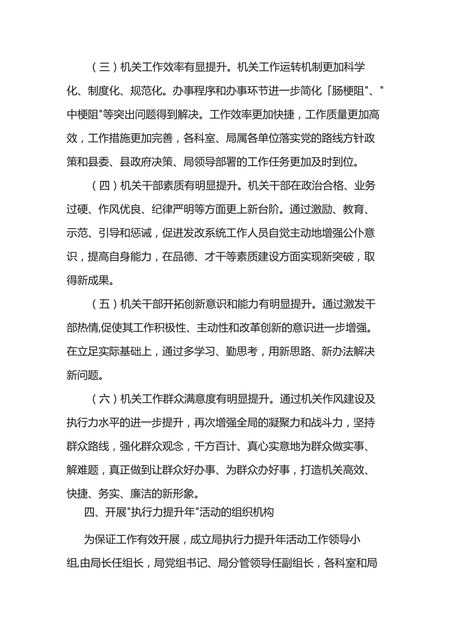 发改局执行力提升年活动方案5篇.docx_第3页